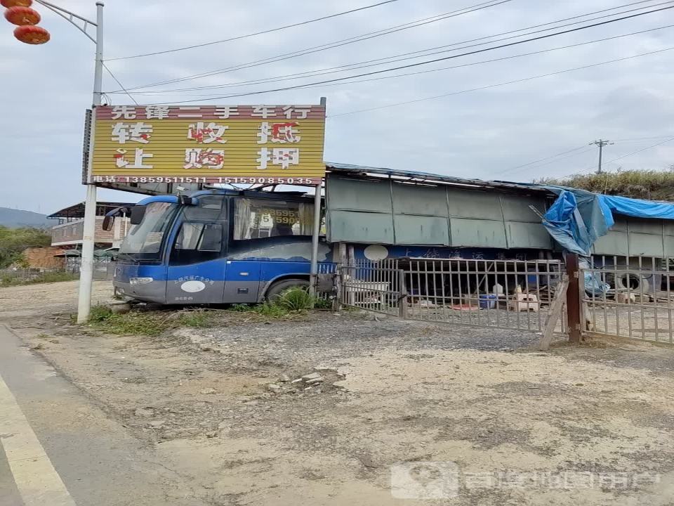 先锋二手车行
