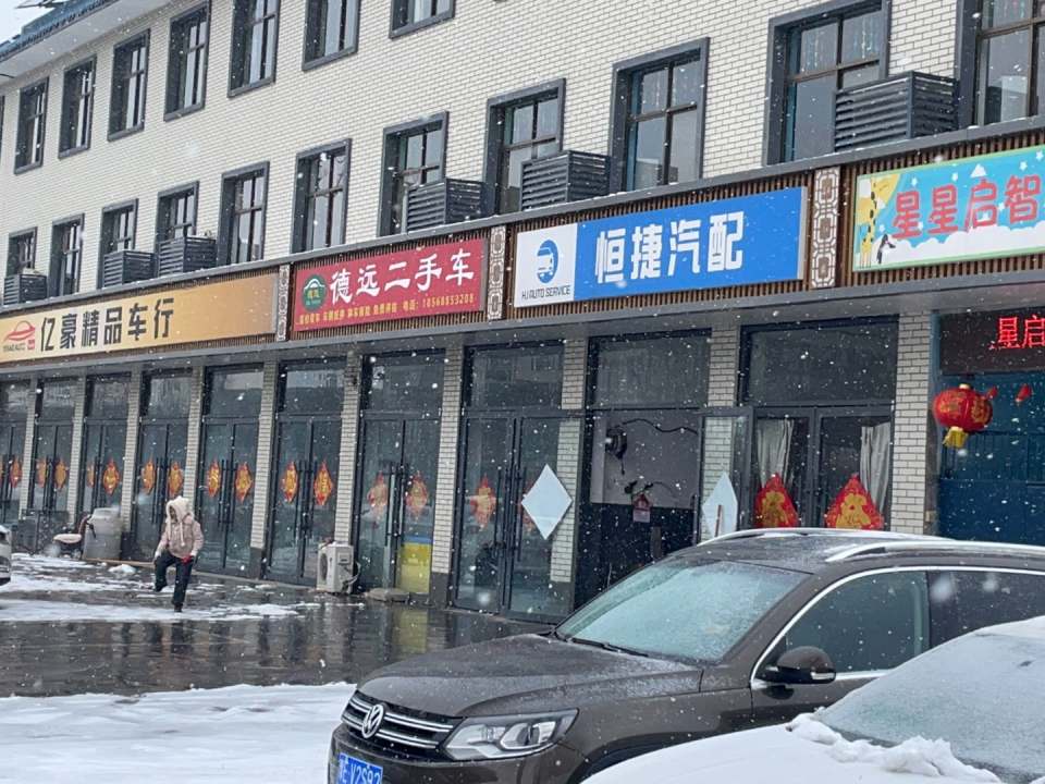 德远二手车