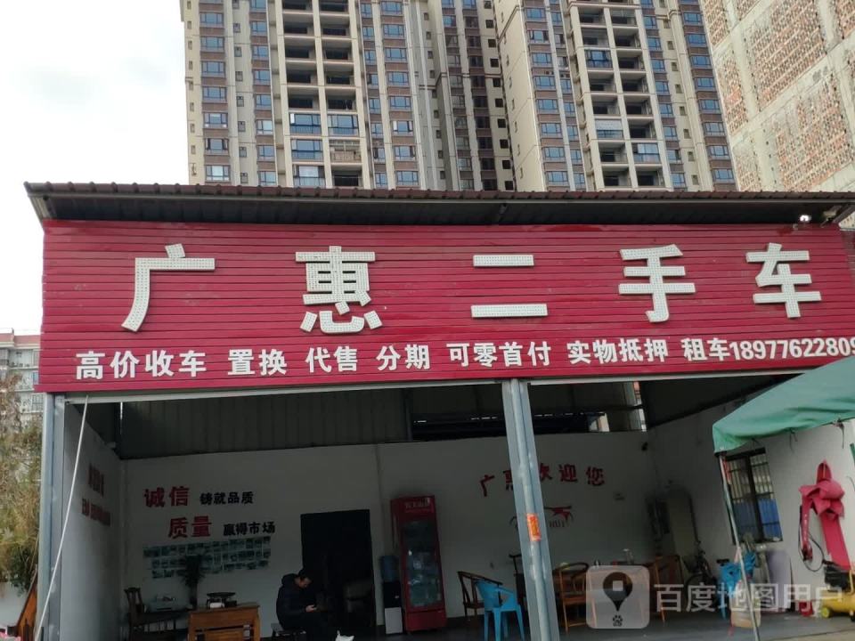 广汇二手车城