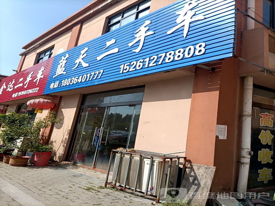 蓝天二手车(台州南路)