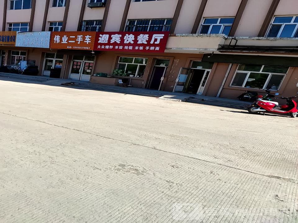 伟业二手车