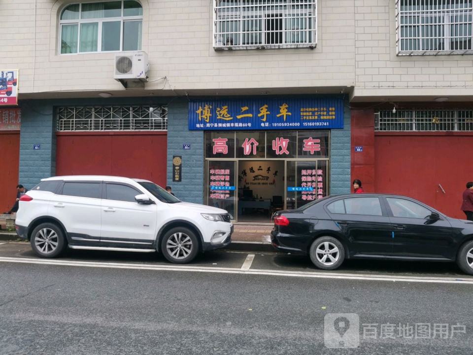 博远二手车