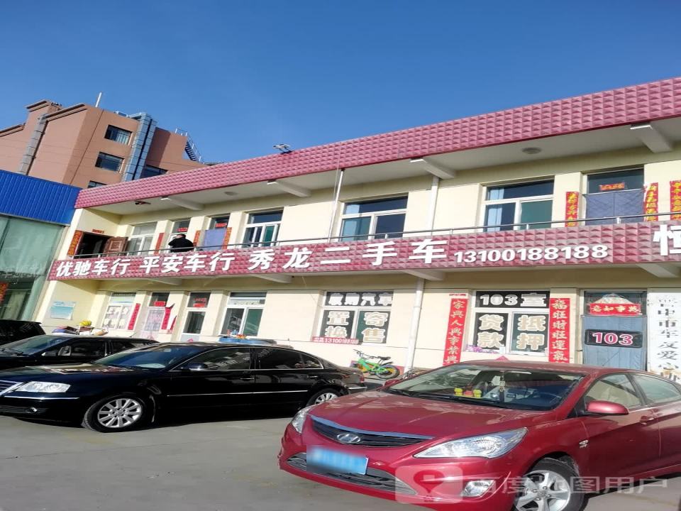 秀龙二手车