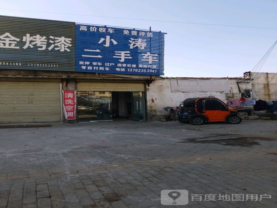 小涛二手车