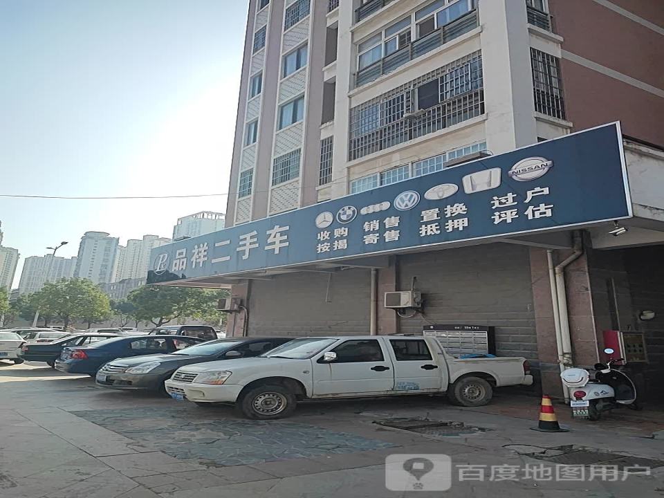 品祥二手车