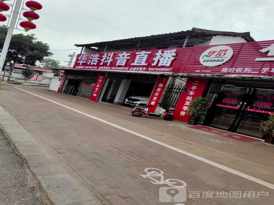 华浩二手汽车广场