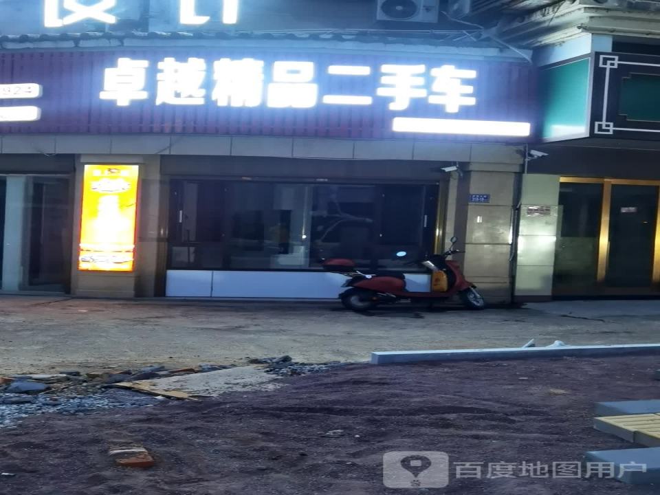 卓越精品二手车