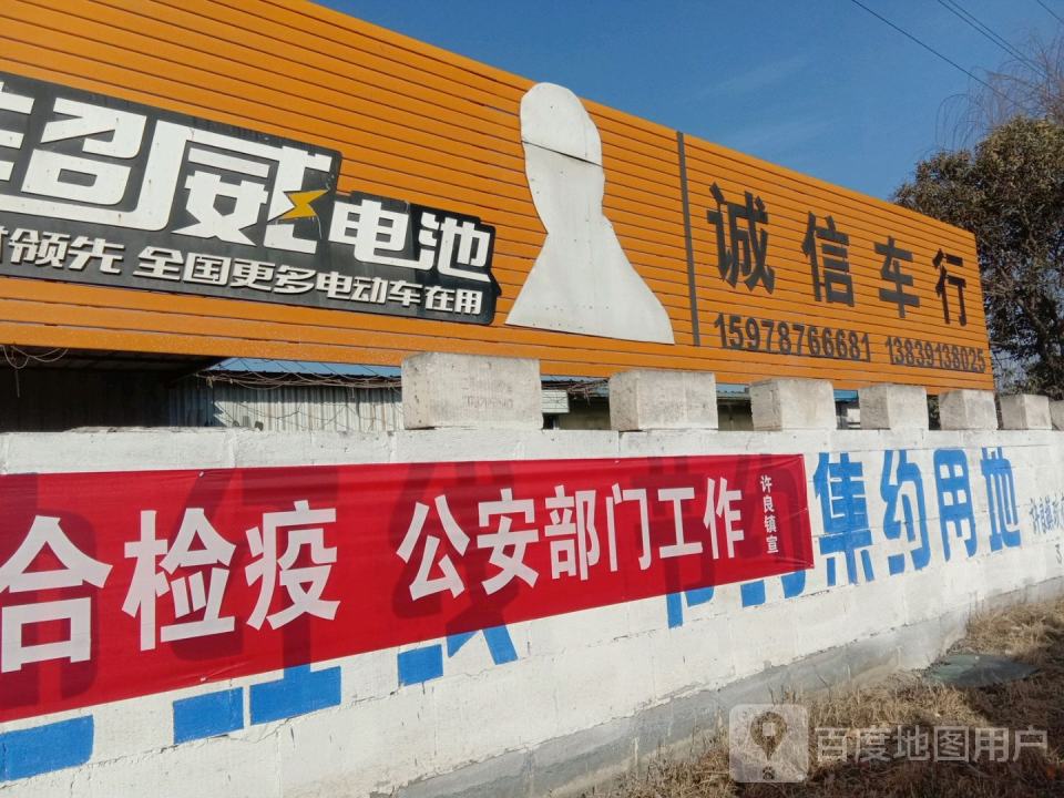 诚信车行