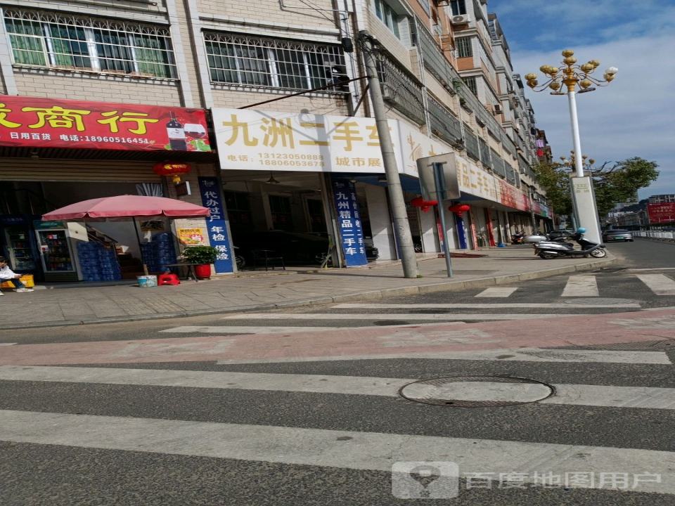 九洲精品二手车