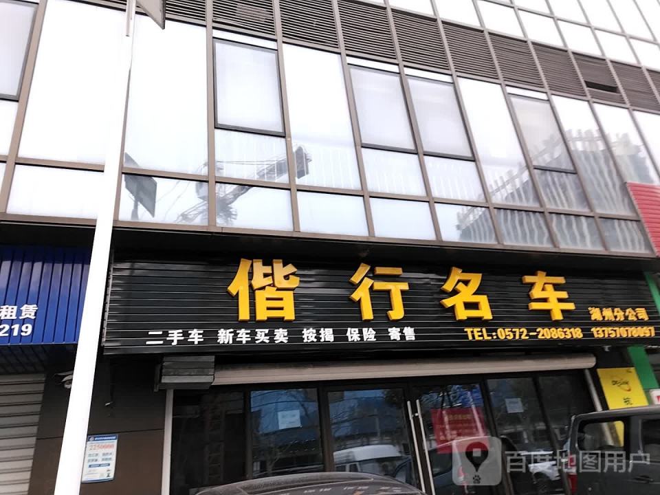 偕行名车潮州分公司