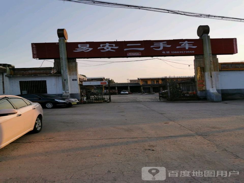 易安二手车