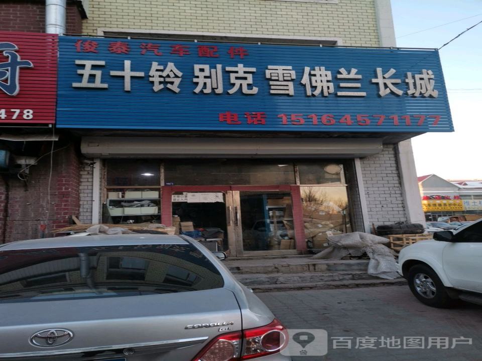 俊泰汽车配件
