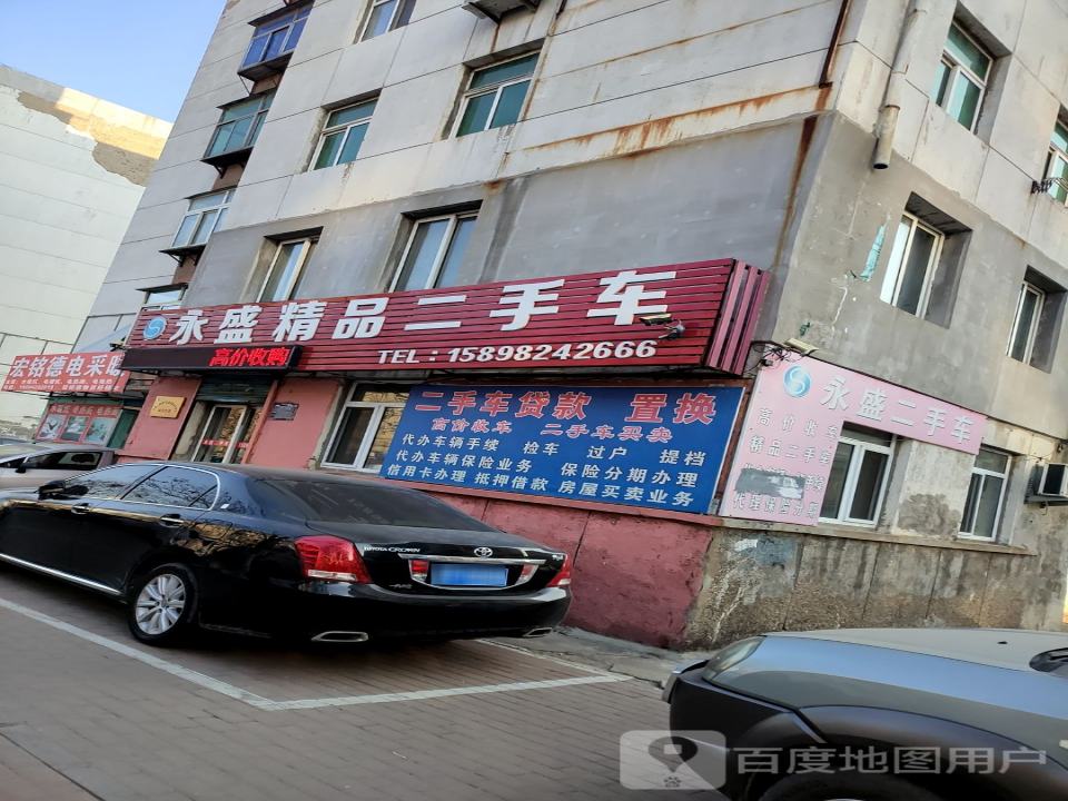 永盛精品二手车