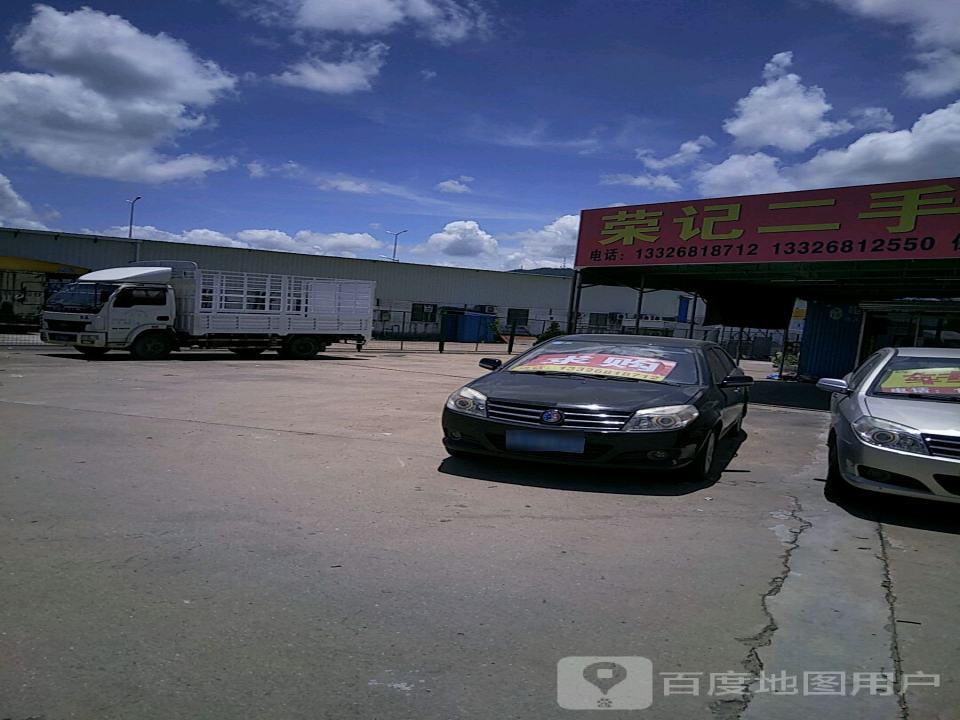 荣记二手车