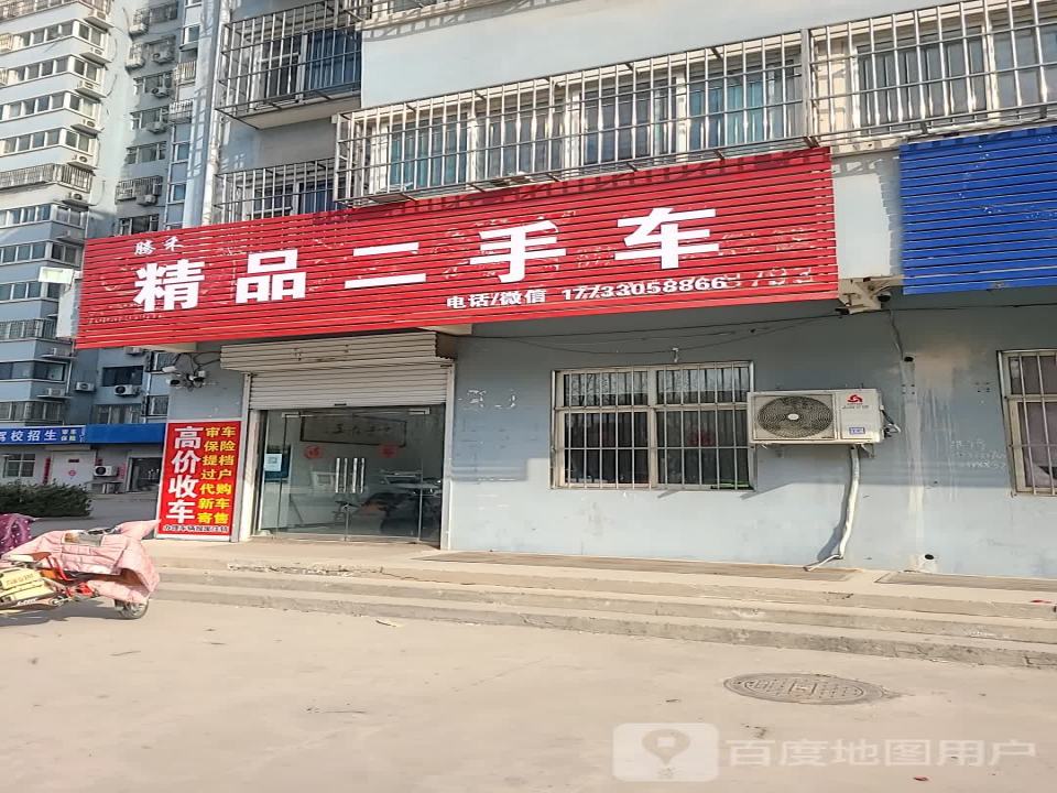 腾禾精品二手车