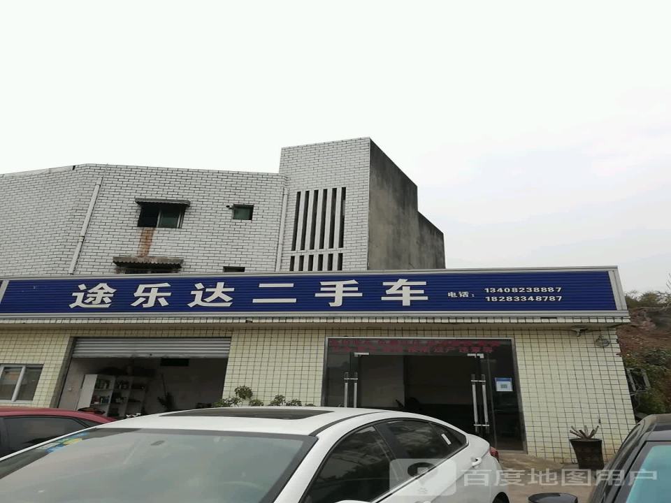 涂乐达二手车