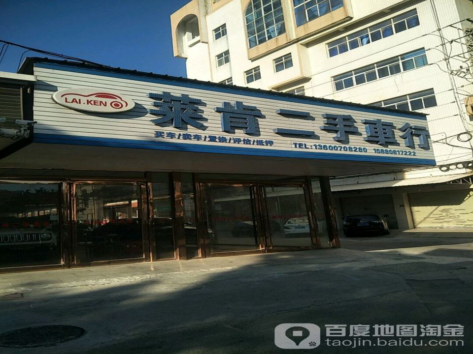 莱肯二手车行(石泉路店)