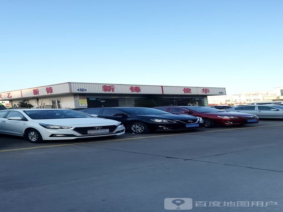 俊华诚信精品车