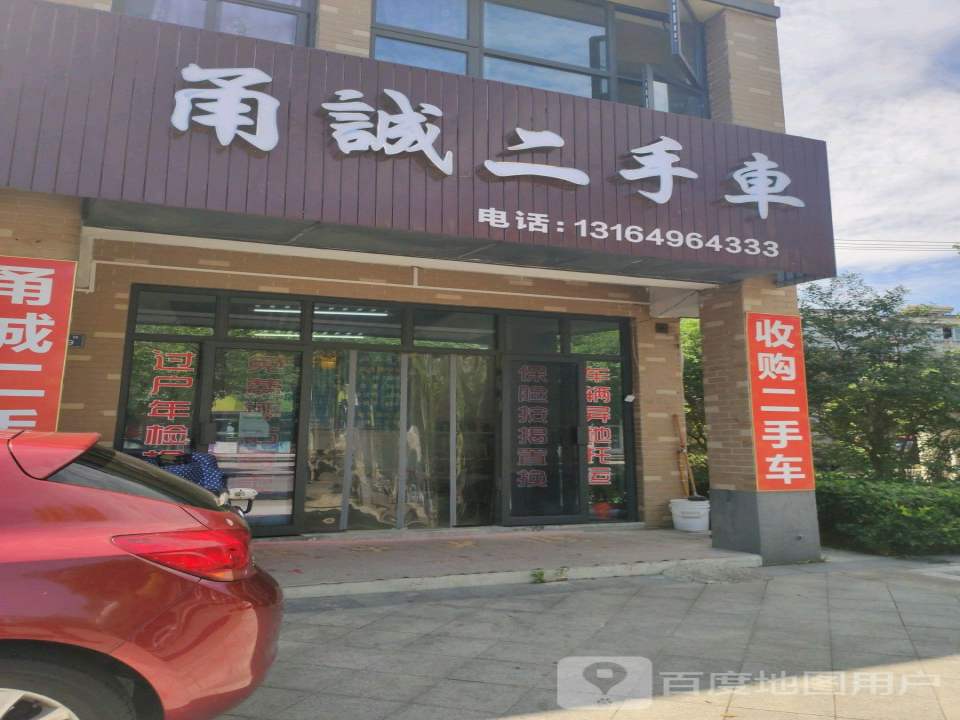甬诚二手车