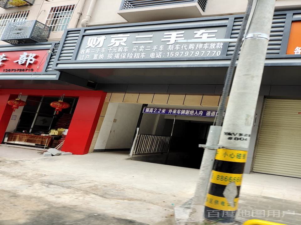 财京二手车