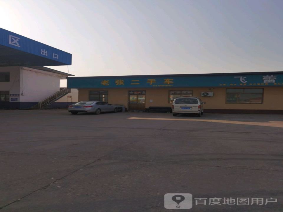 老张二手车