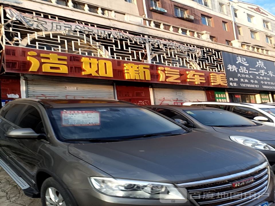 起点精品二手车