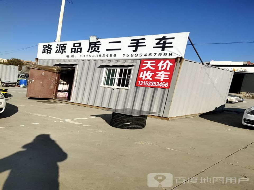 路源品质二手车