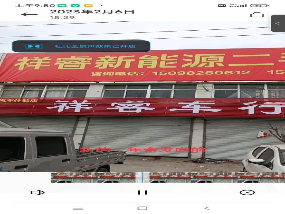 祥瑞新能源二手车