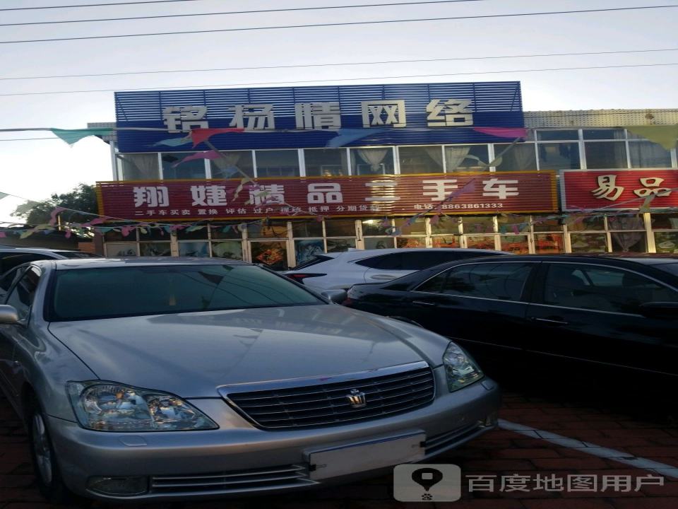翔婕精品二手车