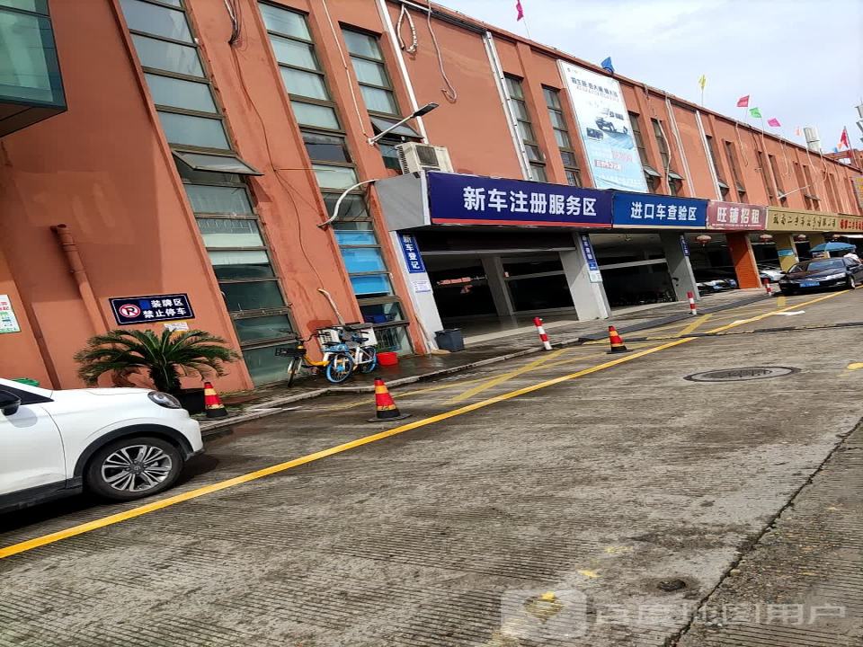 逸选二手车交易有限公司