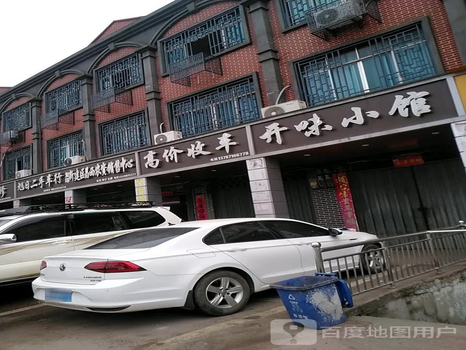 旭日二手车行