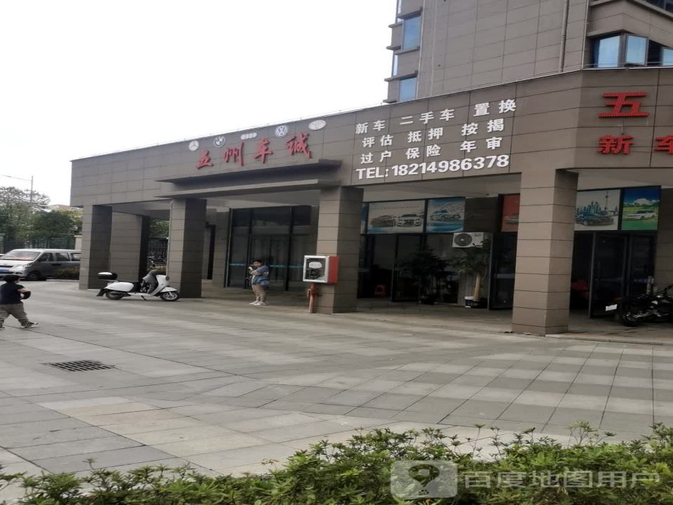 五洲车诚