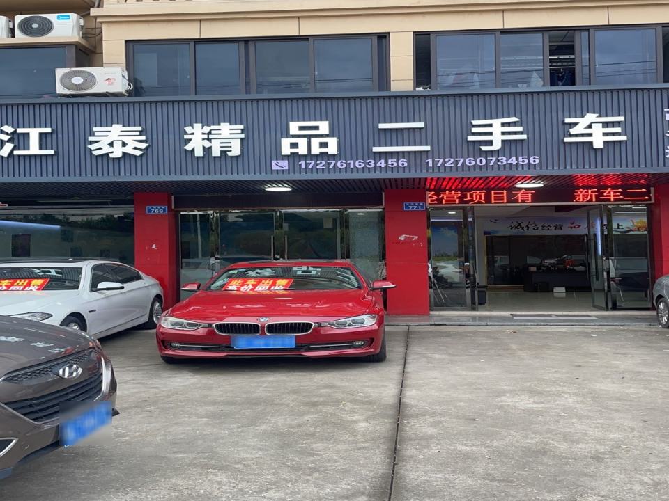 瑞安市江泰精品二手车销售有限公司