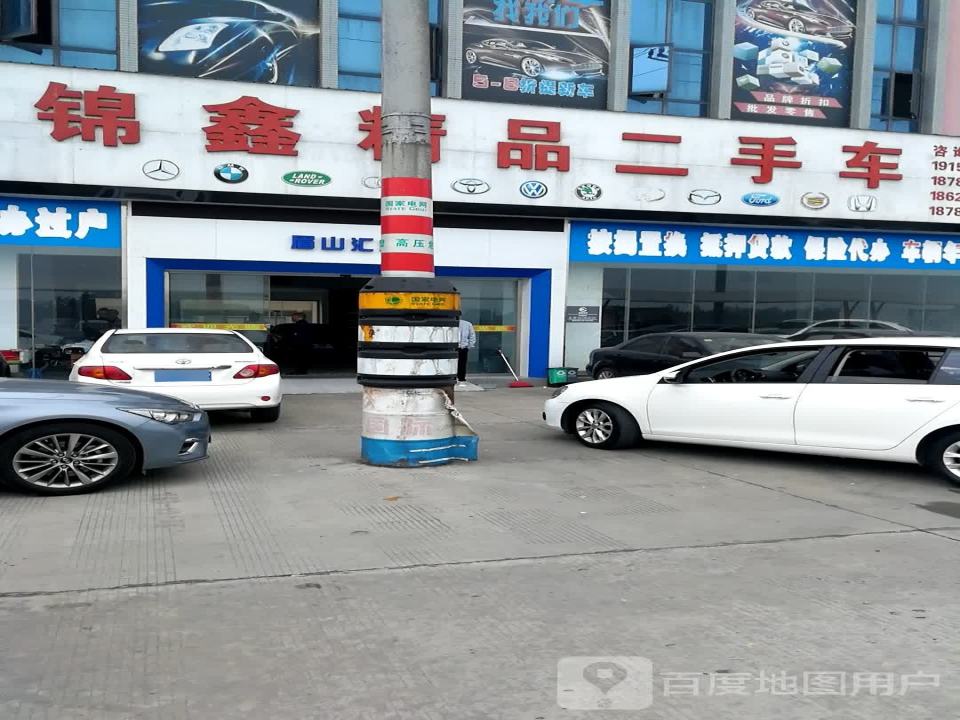 锦鑫精品二手车