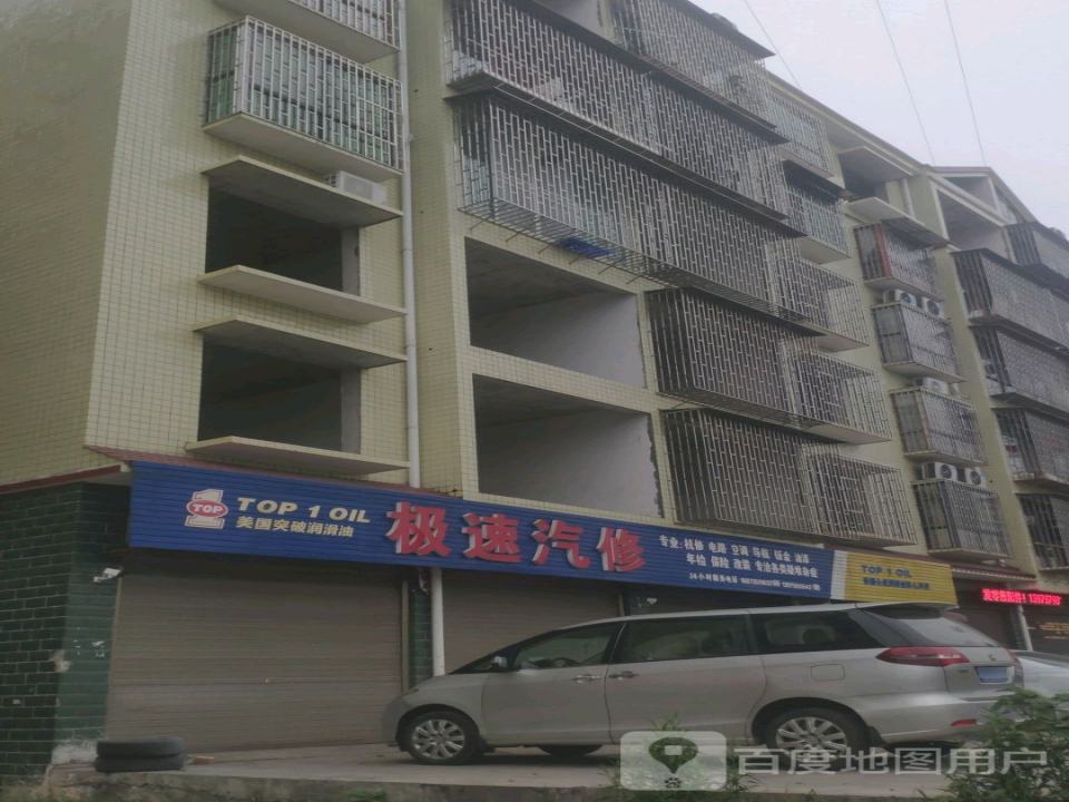 极速二手车