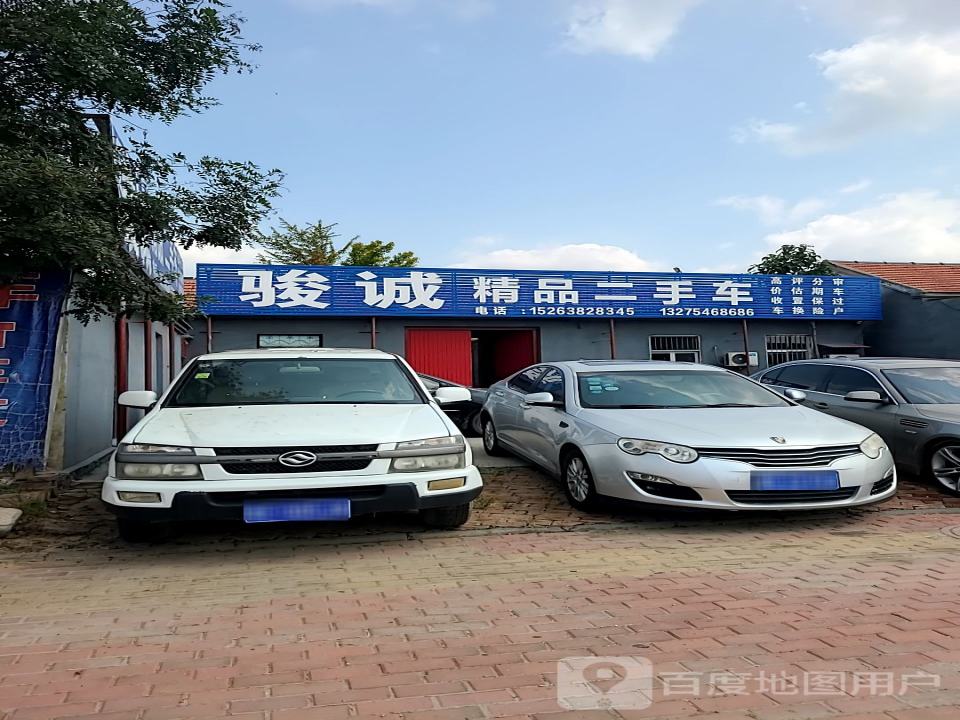 骏诚精品二手车