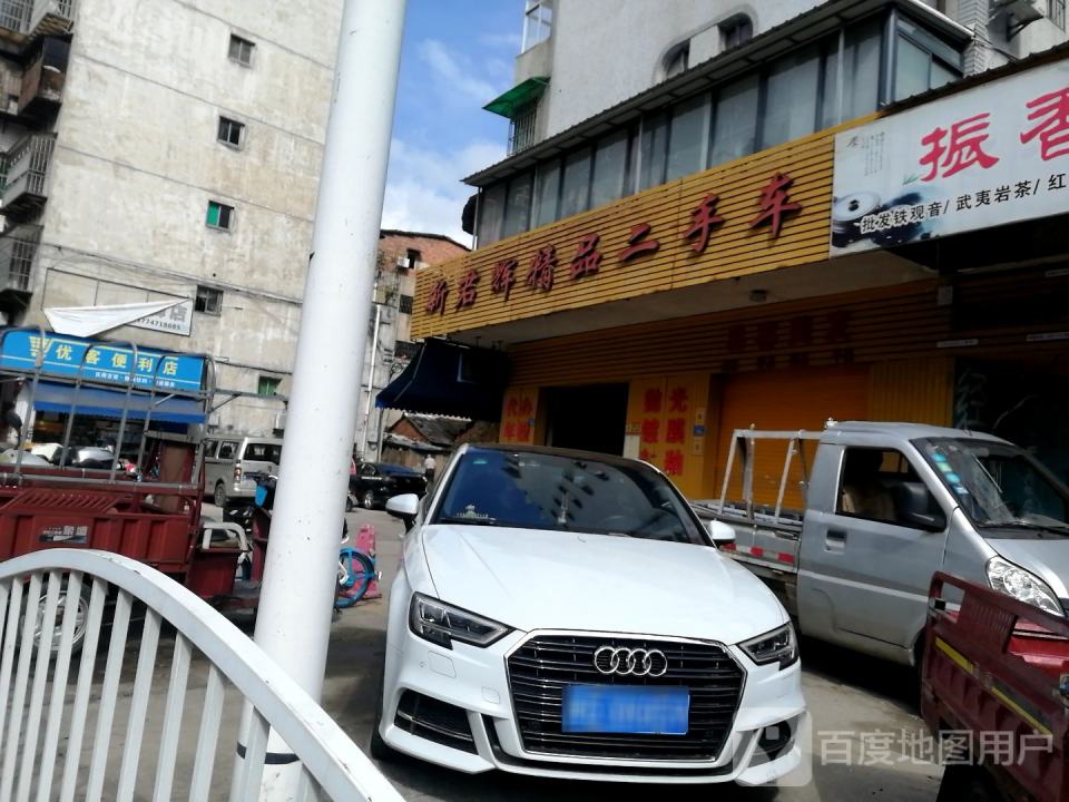 新君辉精品二手车