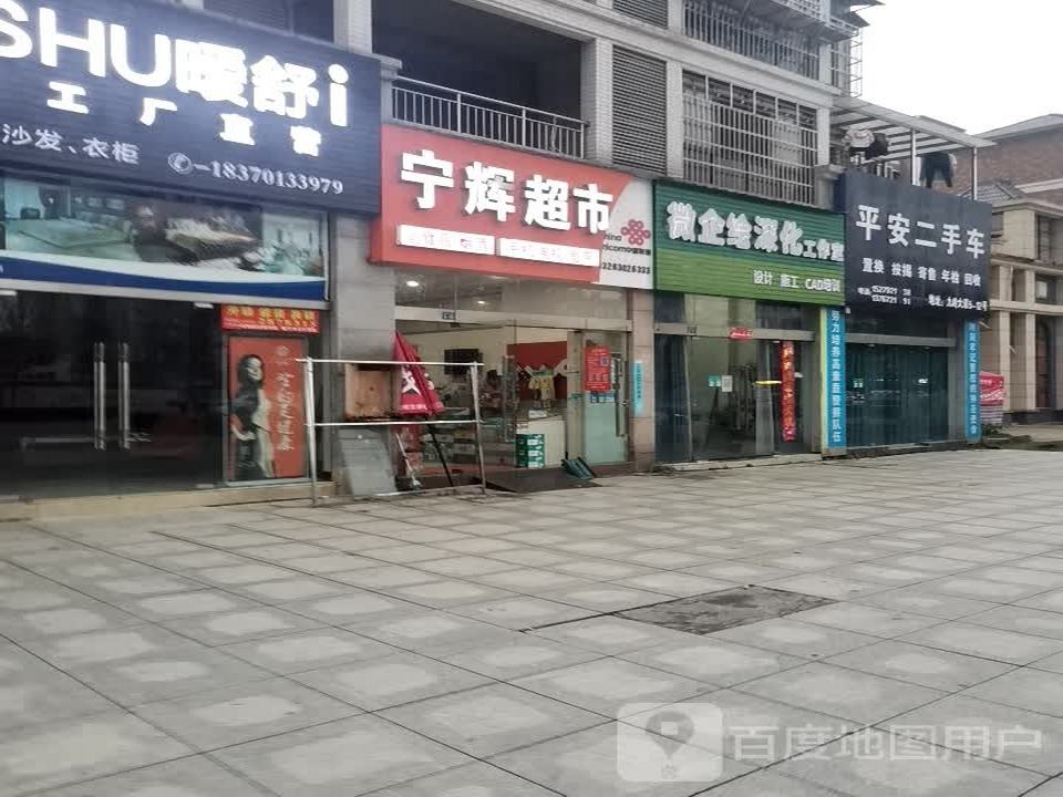 平安二手车(九岭大道)
