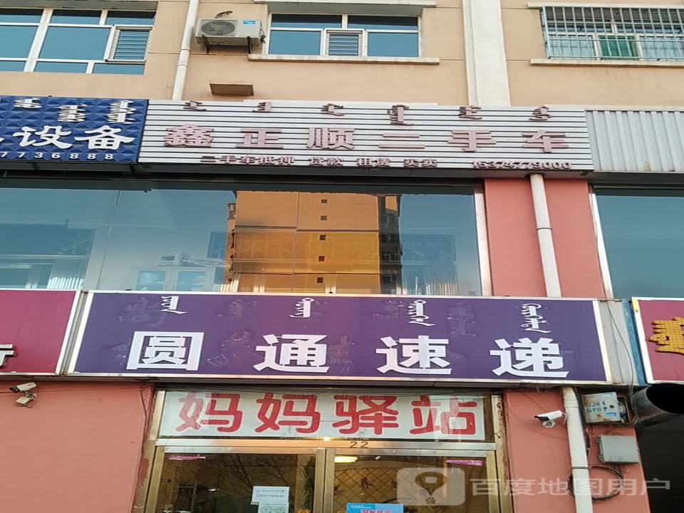 鑫正顺二手车