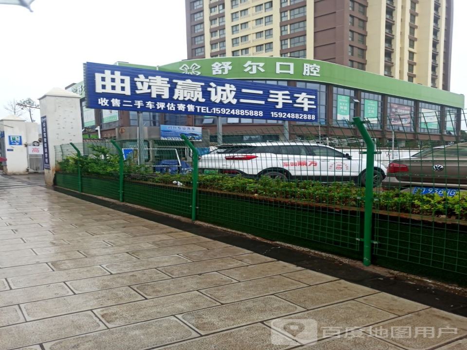 曲靖赢诚二手车