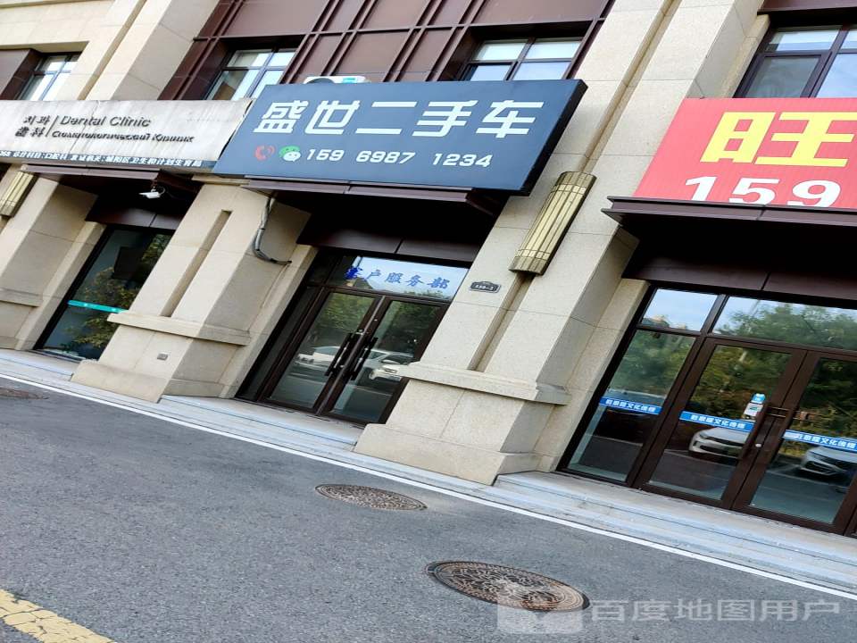 盛世二手车