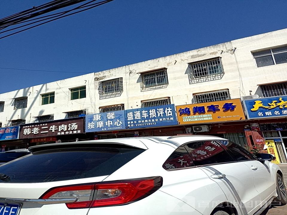 盛通车损评估