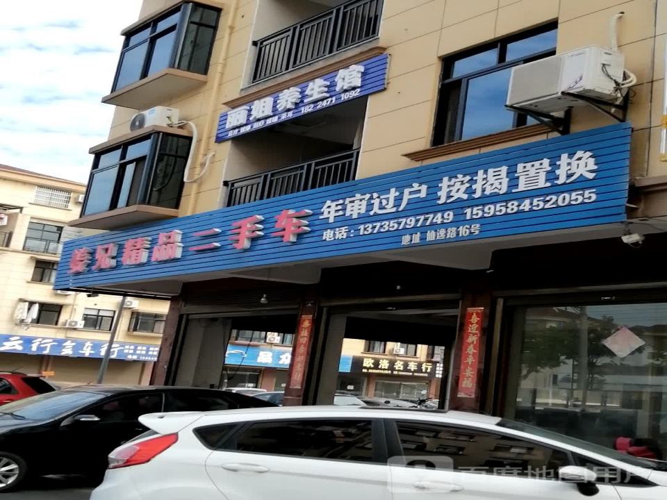 姜兄精品二手车