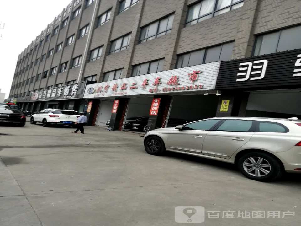 白当精品车销售