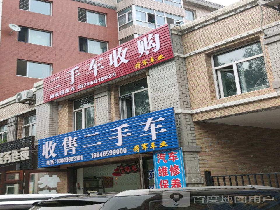 将军车业收售二手车