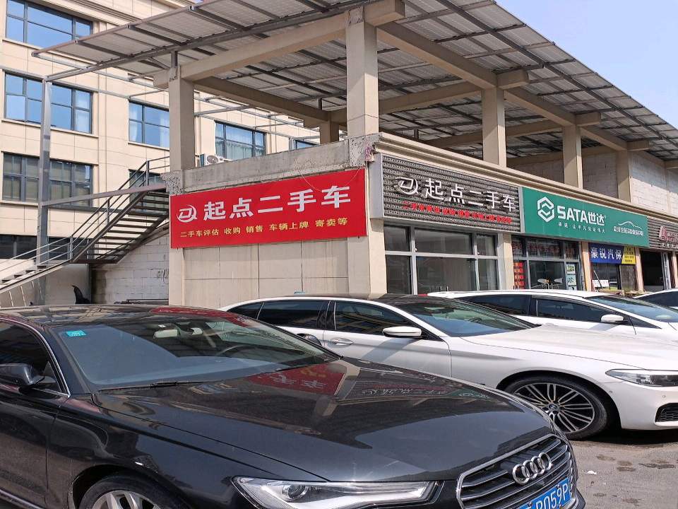 起点二手车