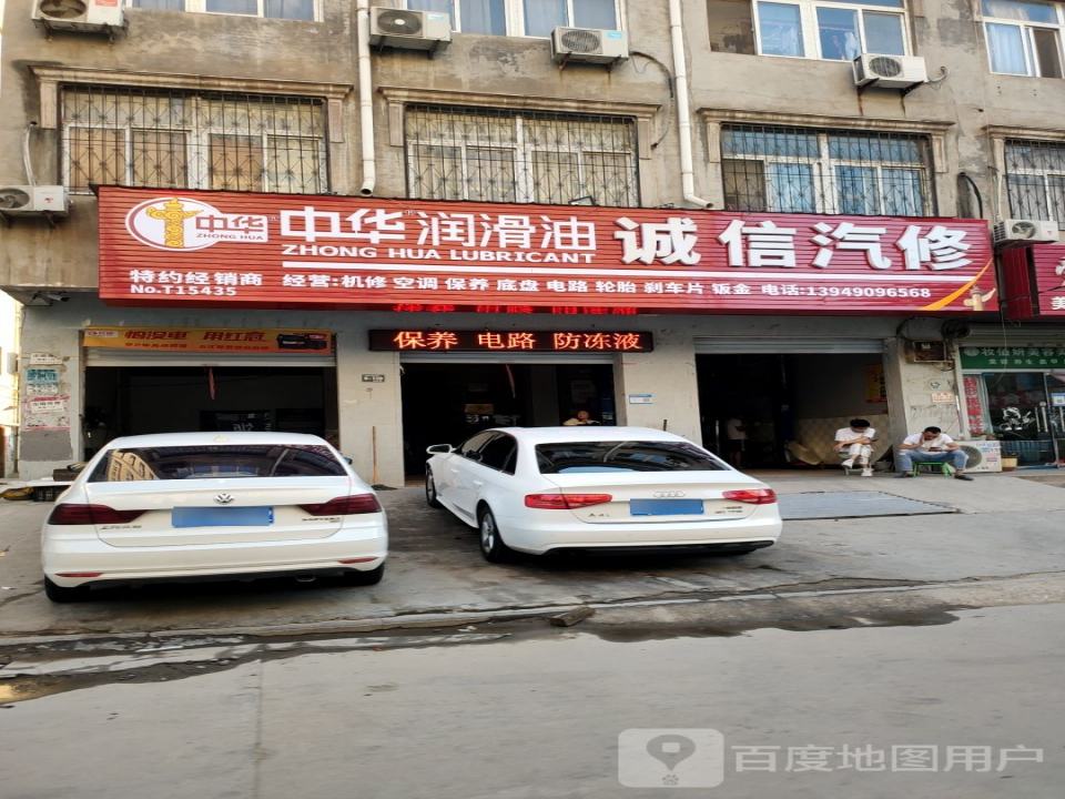 诚信汽修(祥安路店)