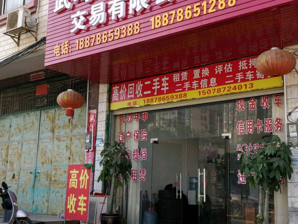 武鸣鸿邦二手车交易有限公司
