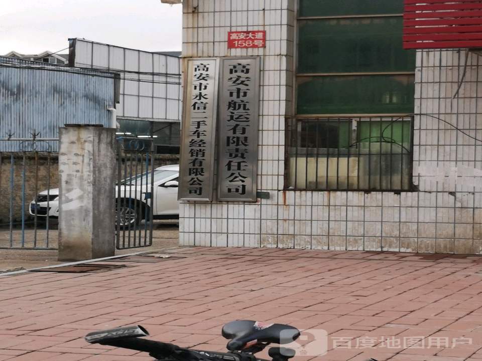 高安市永信二手车经销有限公司