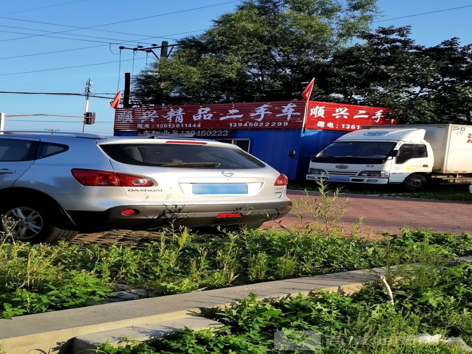 顺兴精品二手车